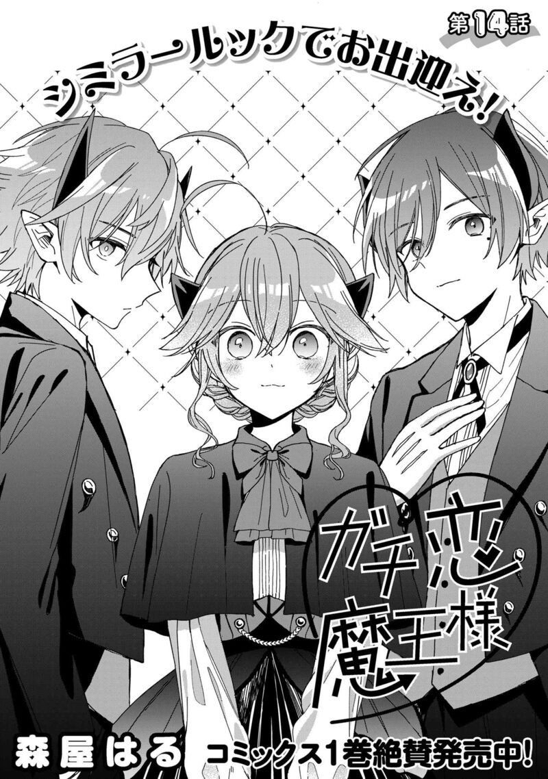 Gachi Koi Maou Sama 14 2