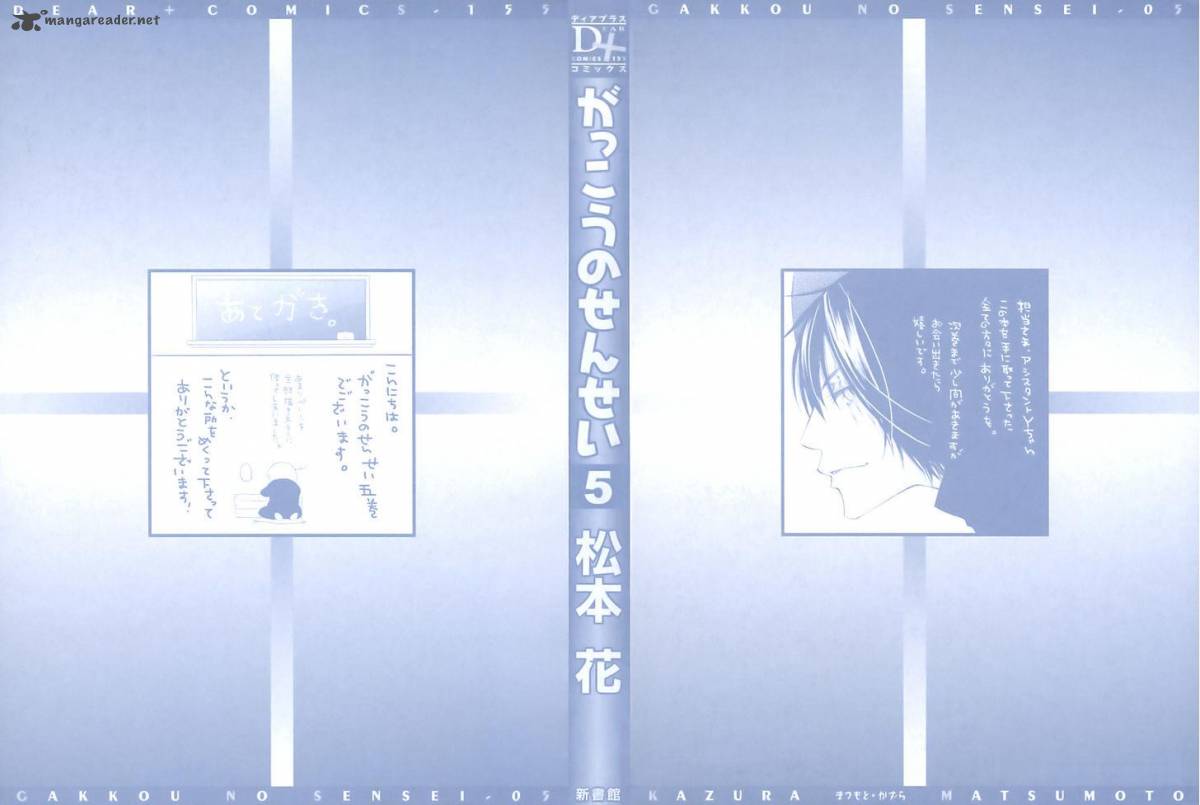 Gakkou No Sensei 23 5