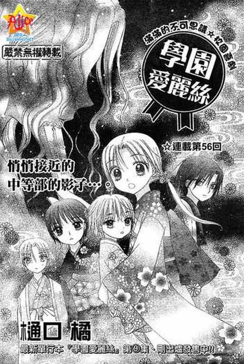 Gakuen Alice 56 1