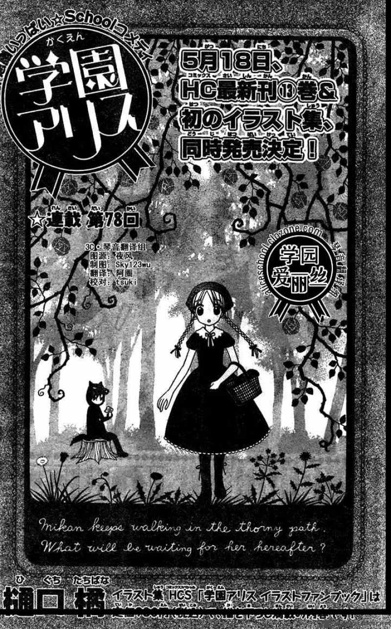 Gakuen Alice 78 1