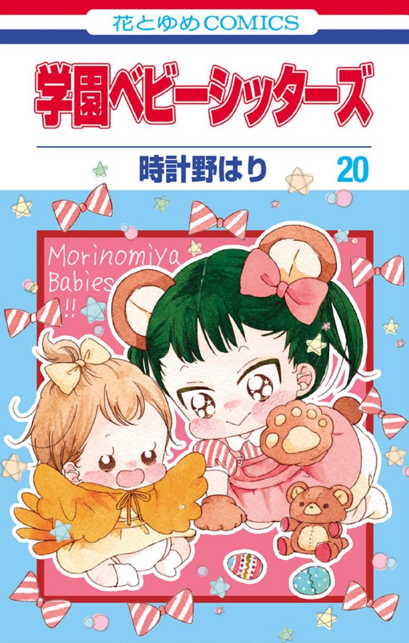 Gakuen Babysitters 108 2