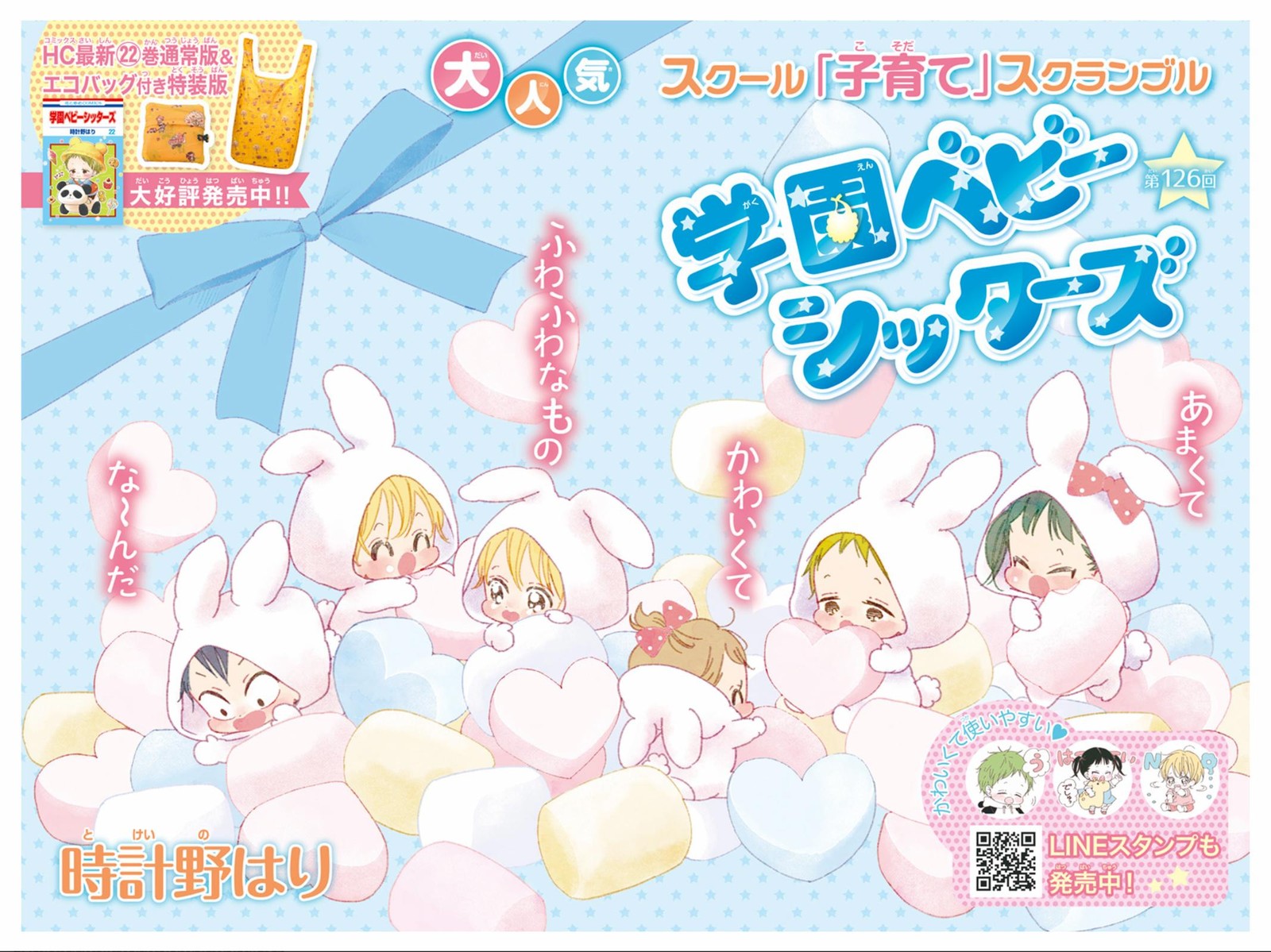 Gakuen Babysitters 126 2