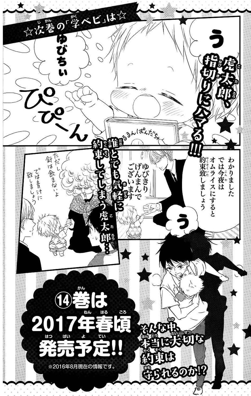 Gakuen Babysitters 74 33