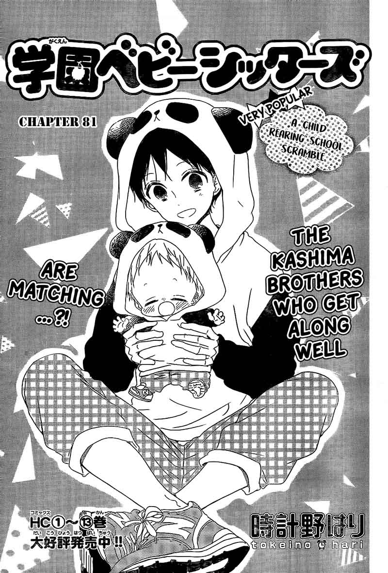 Gakuen Babysitters 81 3