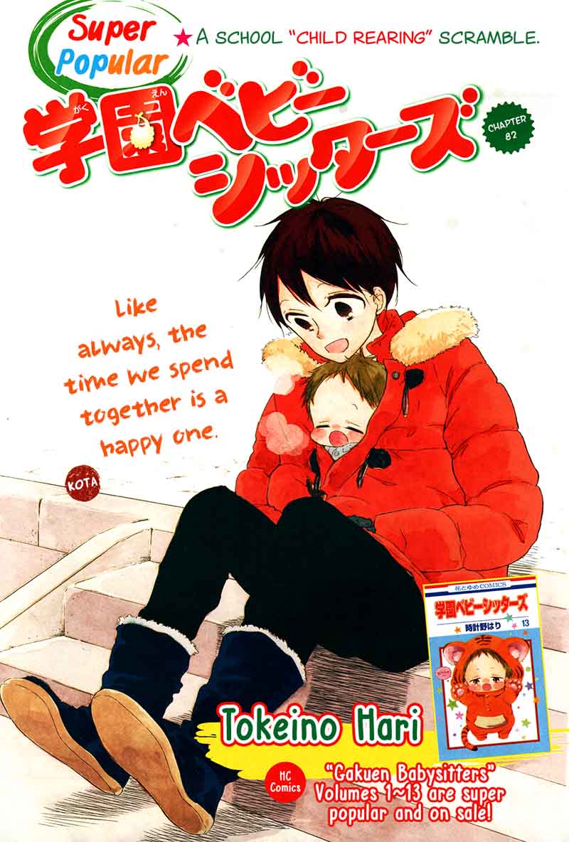 Gakuen Babysitters 82 2