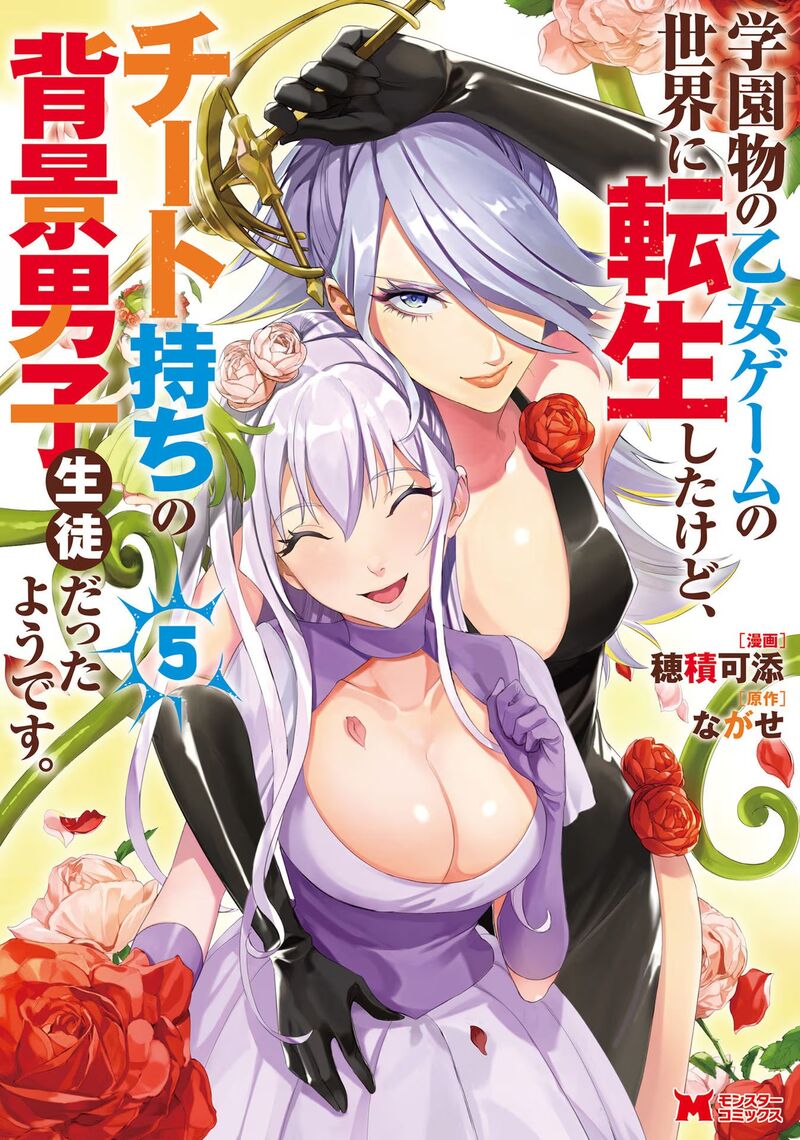 Gakuen Mono No Otome Game No Sekai Ni Tensei Shita Kedo Cheat Mochi No Haikei Danshi Seito Datta You Desu 21 2