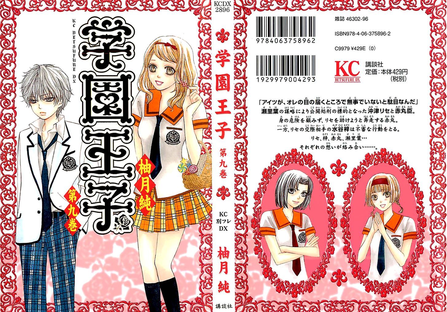 Gakuen Ouji 33 1