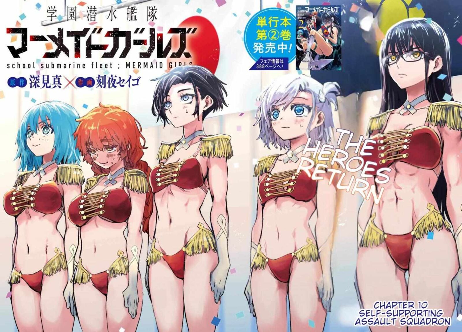 Gakuen Sensuikan Tai Mermaid Girls 10 3