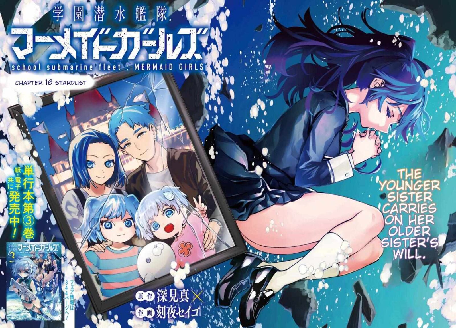 Gakuen Sensuikan Tai Mermaid Girls 16 2
