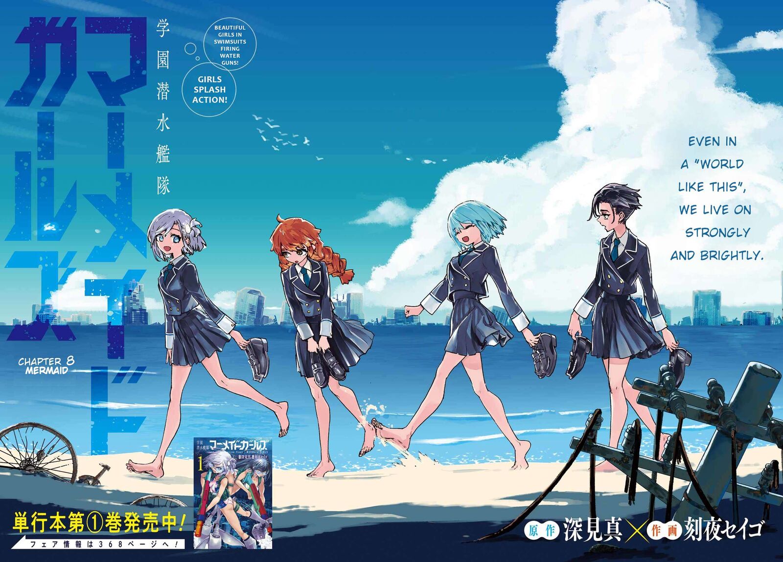 Gakuen Sensuikan Tai Mermaid Girls 8 3