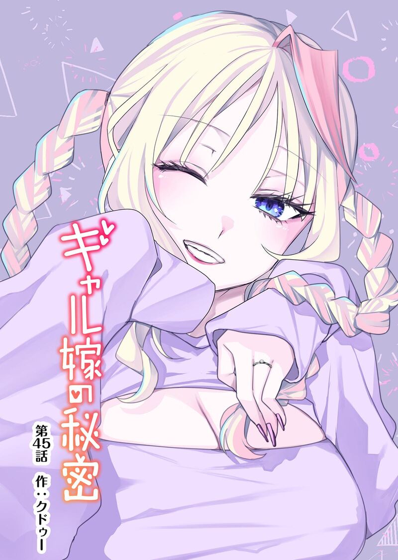 Gal Yome No Himitsu 45 1