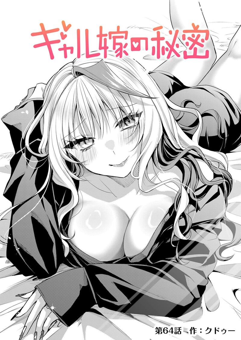 Gal Yome No Himitsu 64 1