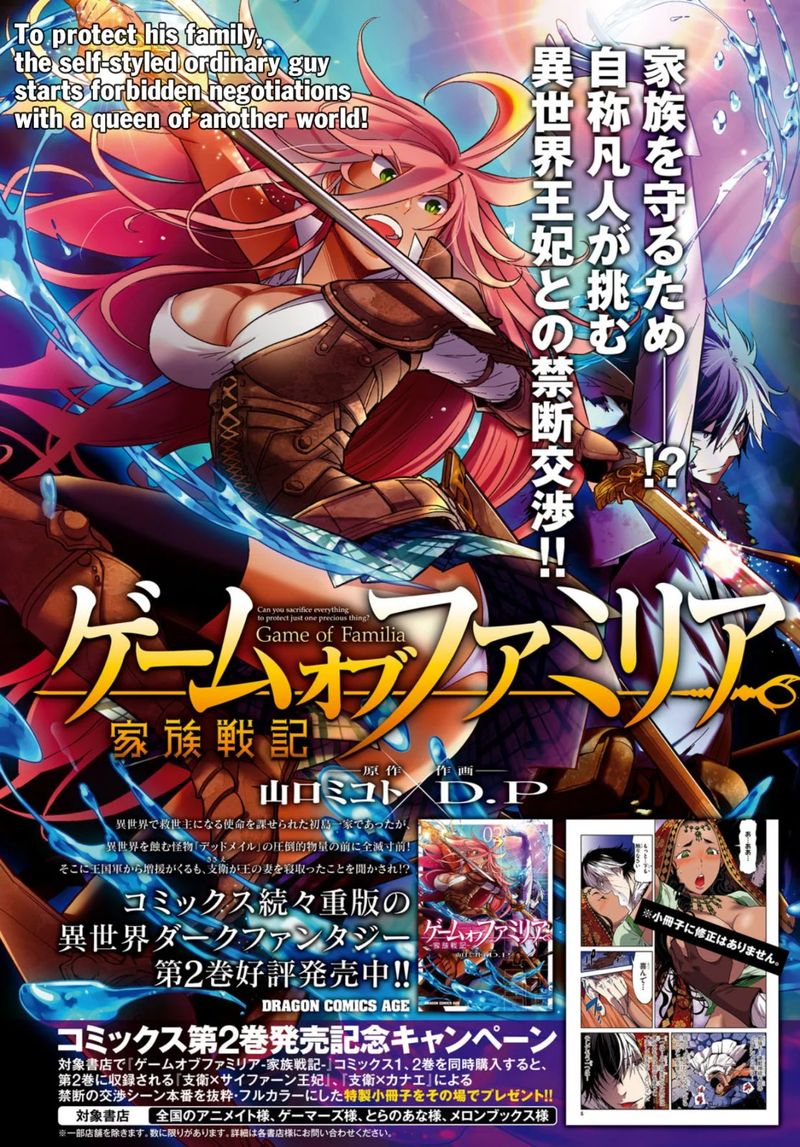 Game Of Familia Family Senki 12 2