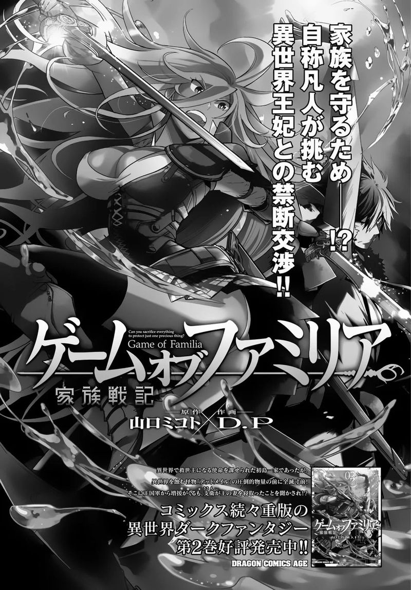 Game Of Familia Family Senki 15 1