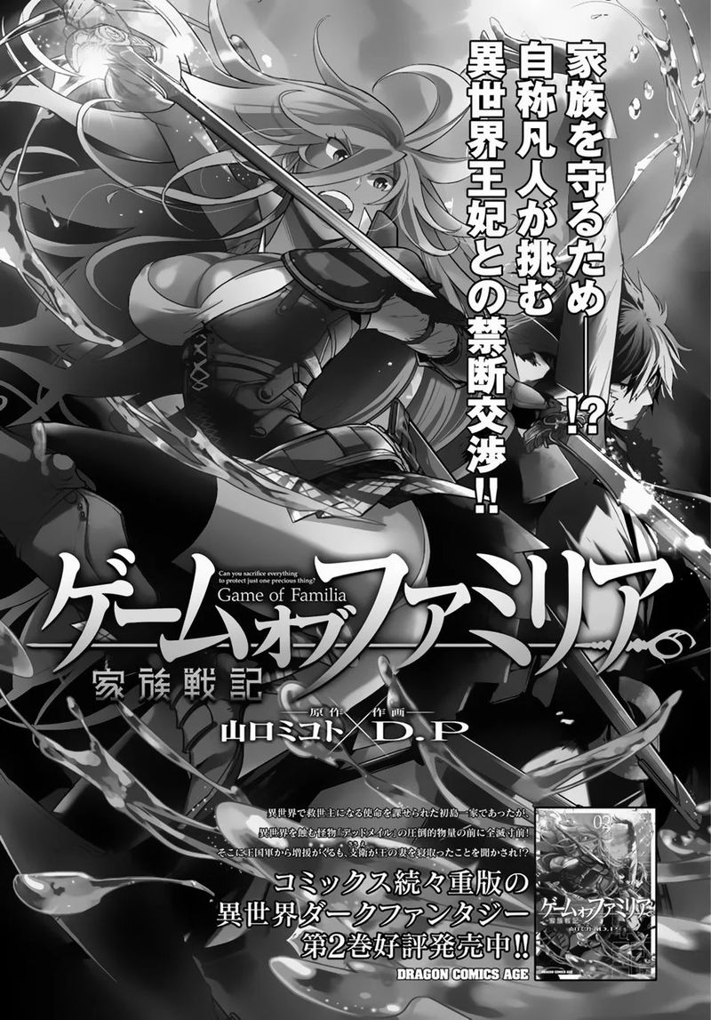 Game Of Familia Family Senki 16 1
