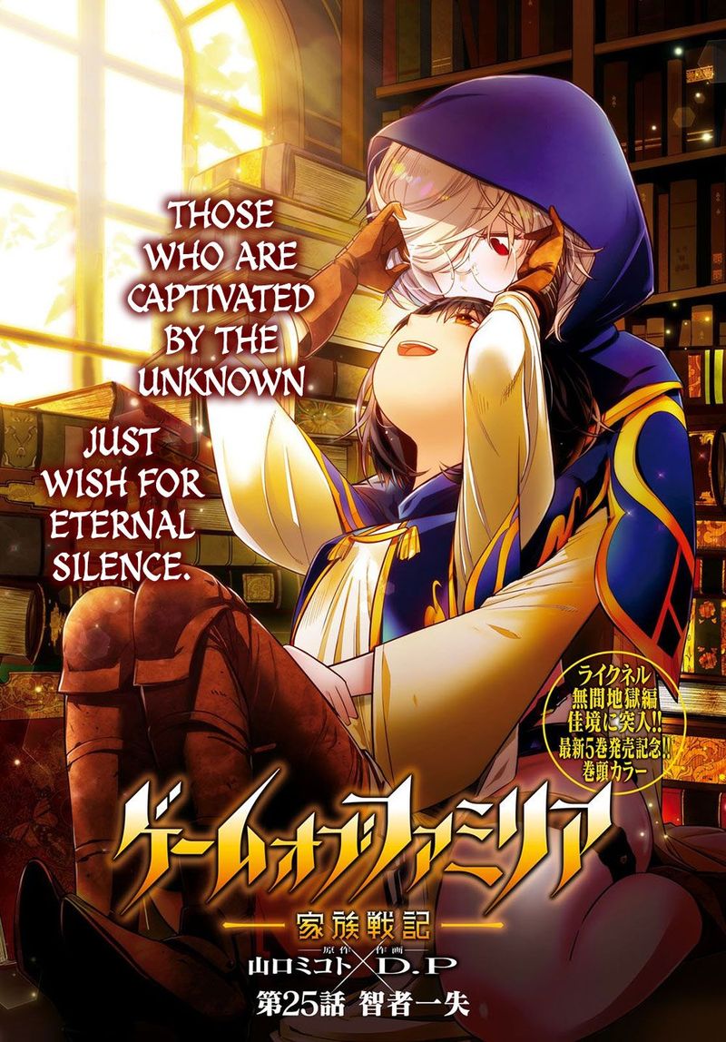 Game Of Familia Family Senki 25 2