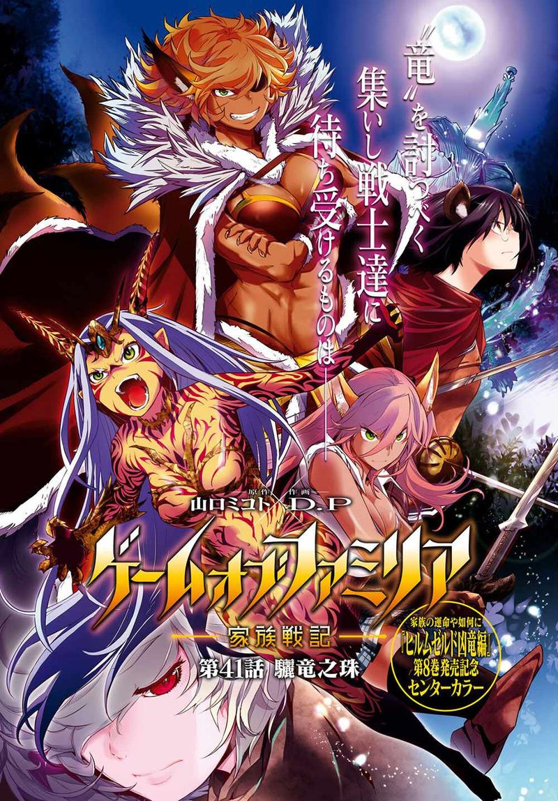 Game Of Familia Family Senki 41 1