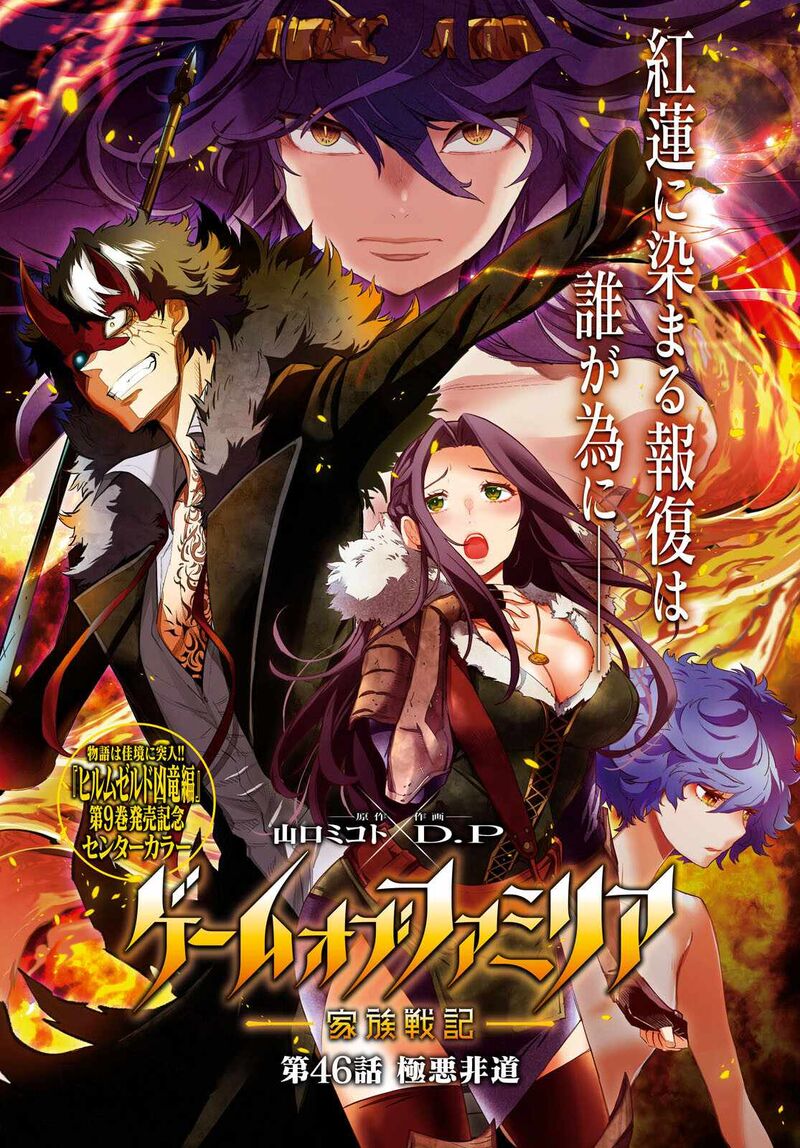 Game Of Familia Family Senki 46 1