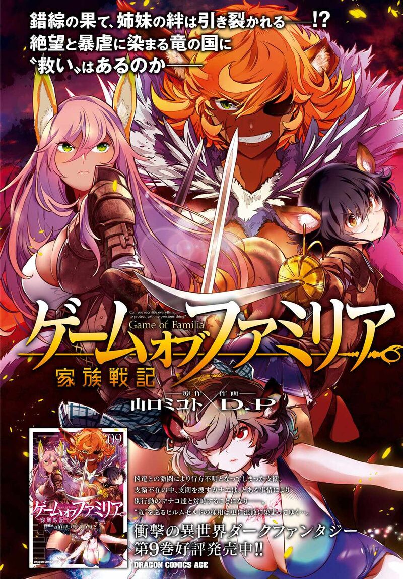 Game Of Familia Family Senki 46 2