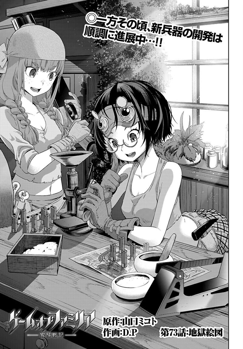 Game Of Familia Kazoku Senki 73 4