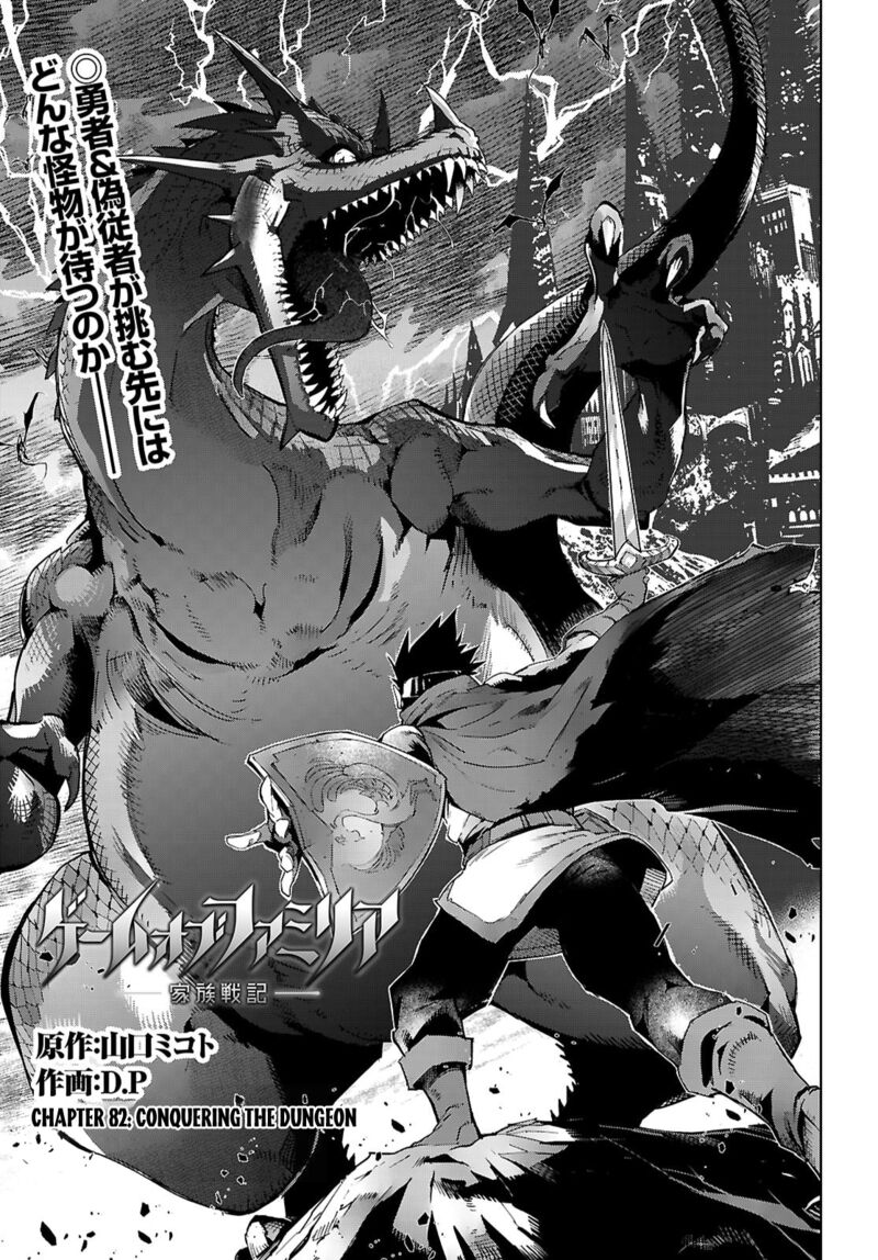 Game Of Familia Kazoku Senki 82 4