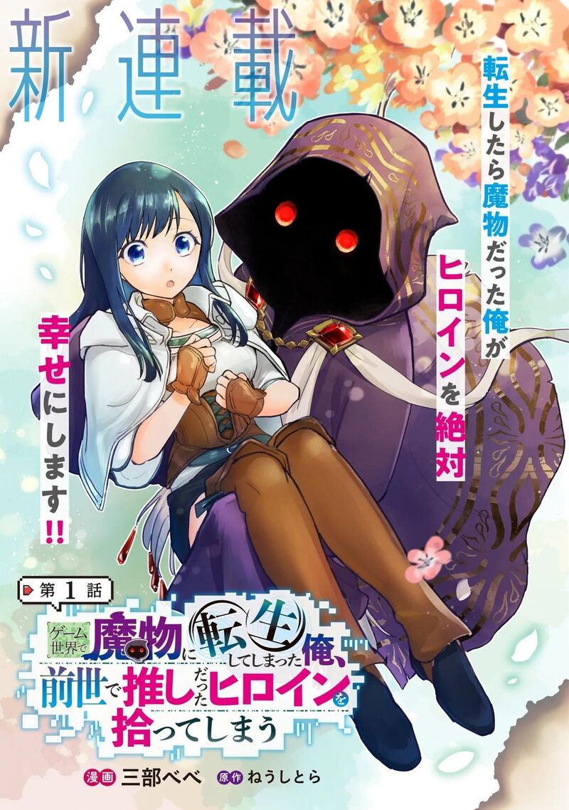 Game Sekai De Mamono Ni Tensei Shiteshimatta Ore Zense De Oshi Datta Heroine Wo Hirotteshimau 1 2