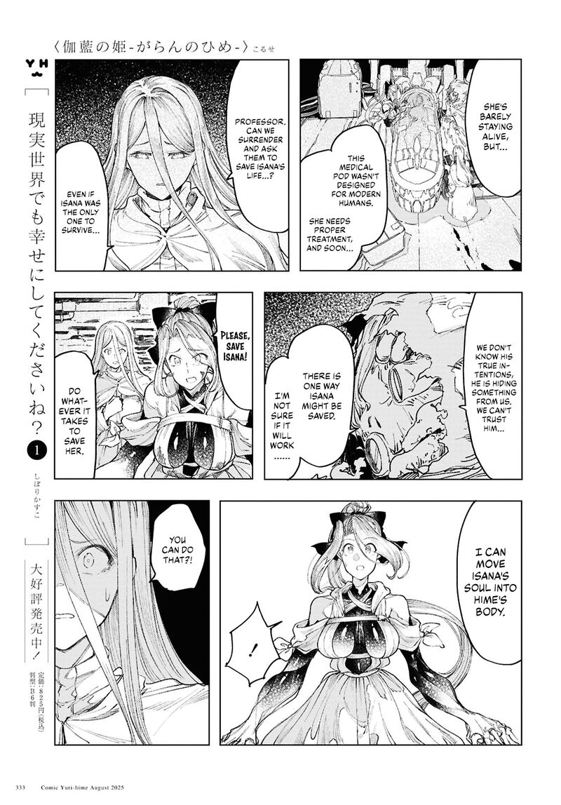 Garan No Hime 19 17