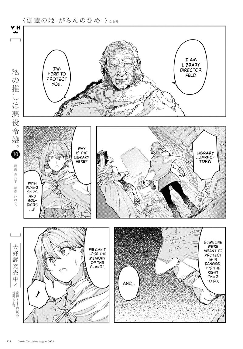 Garan No Hime 19 9