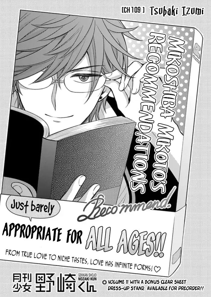 Gekkan Shoujo Nozaki Kun 109 1