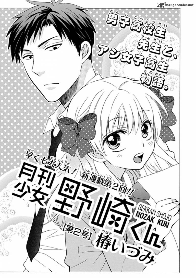 Gekkan Shoujo Nozaki Kun 2 2