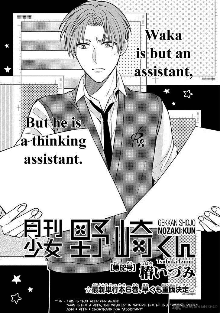 Gekkan Shoujo Nozaki Kun 62 1