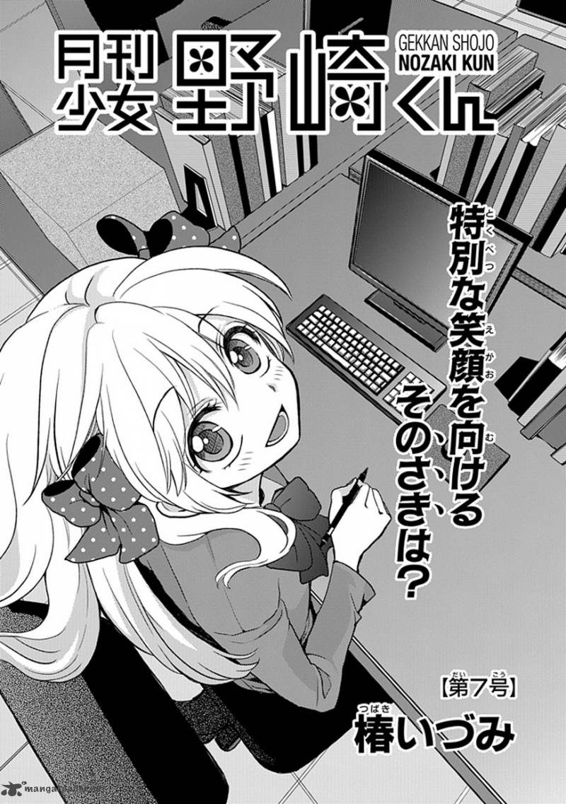 Gekkan Shoujo Nozaki Kun 7 2