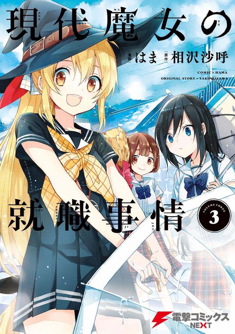 Gendai Majo No Shuushoku Jijou 12 1