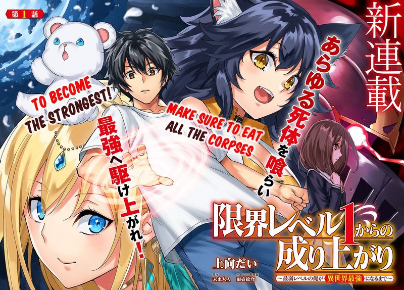 Genkai Level 1 Kara No Nariagari Saijaku Level No Ore Ga Isekai Saikyou Ni Naru Made 1 2