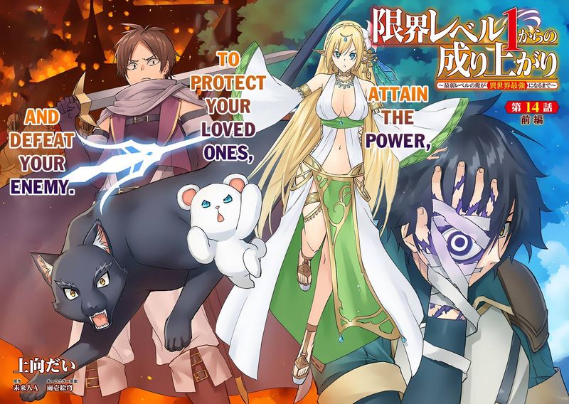 Genkai Level 1 Kara No Nariagari Saijaku Level No Ore Ga Isekai Saikyou Ni Naru Made 14a 2