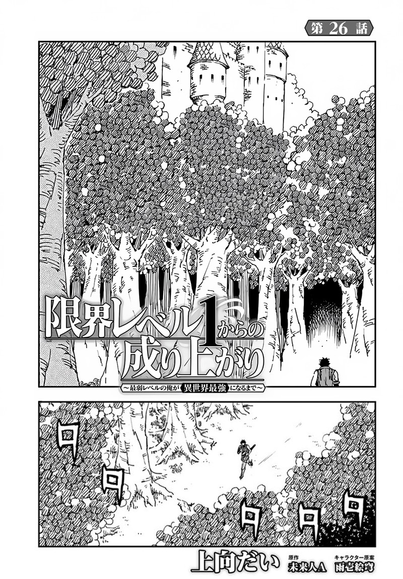 Genkai Level 1 Kara No Nariagari Saijaku Level No Ore Ga Isekai Saikyou Ni Naru Made 26 1