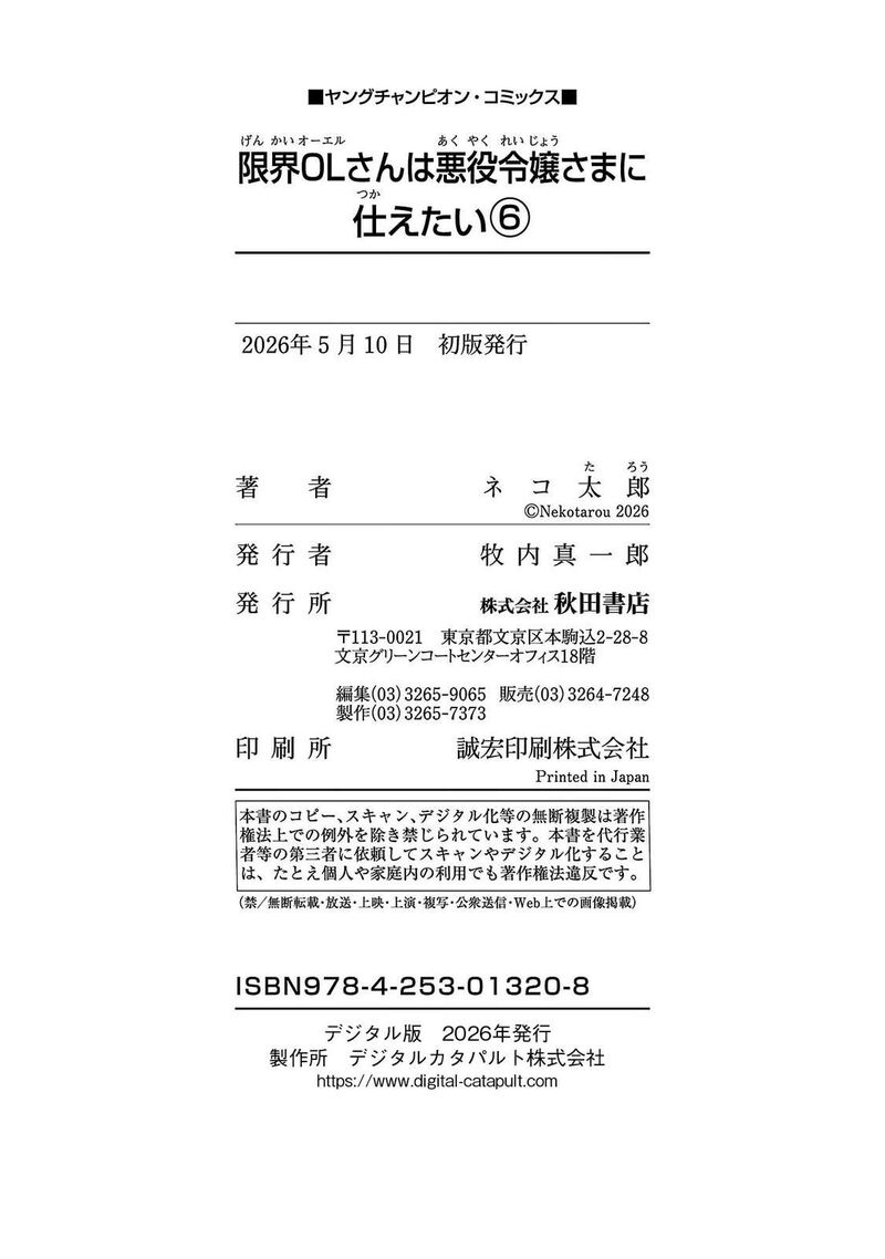 Genkai Ol San Wa Akuyaku Reijou Sama Ni Tsukaetai 35e 14