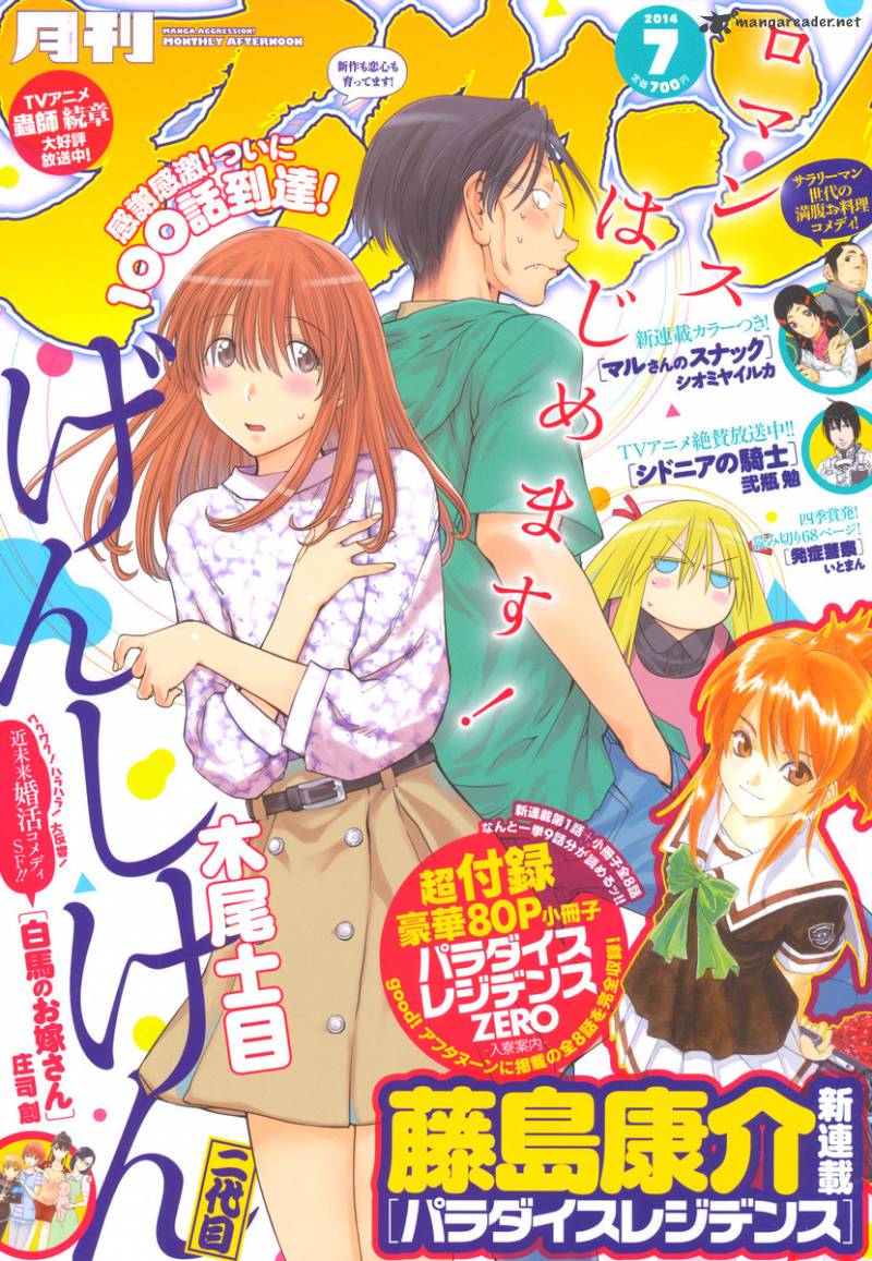 Genshiken 100 1