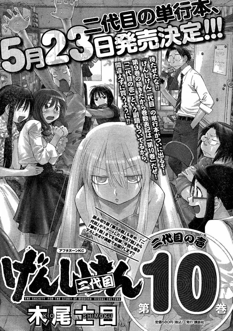 Genshiken 63 29