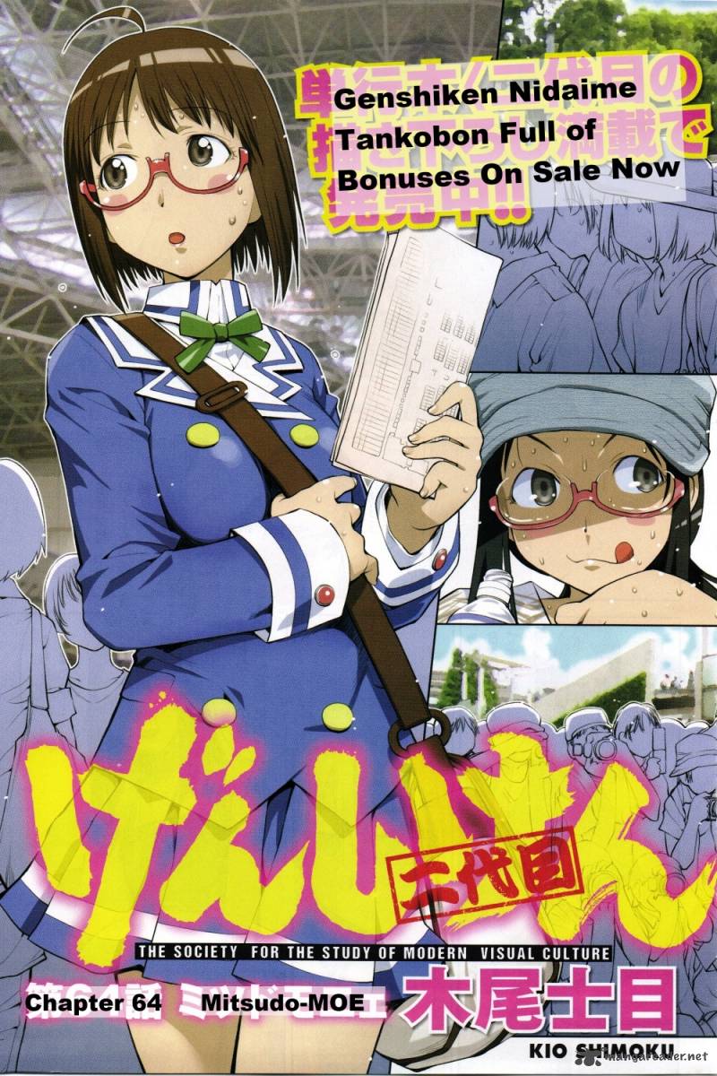 Genshiken 64 3