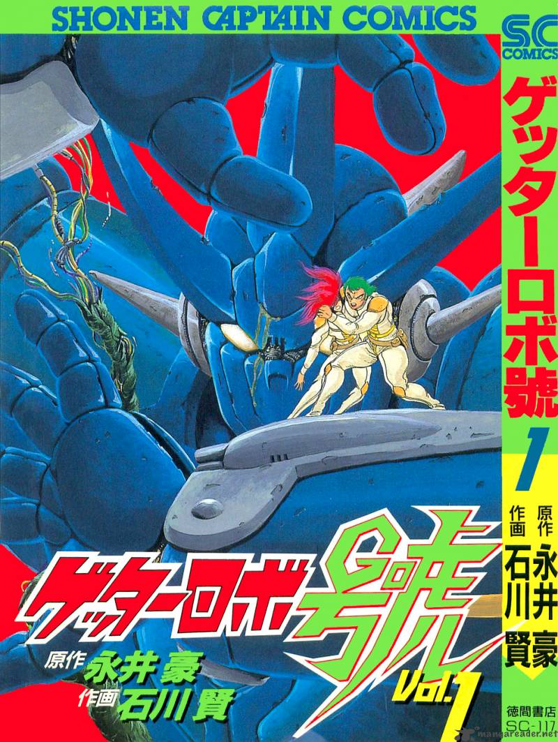 Getter Robo Go 1 1