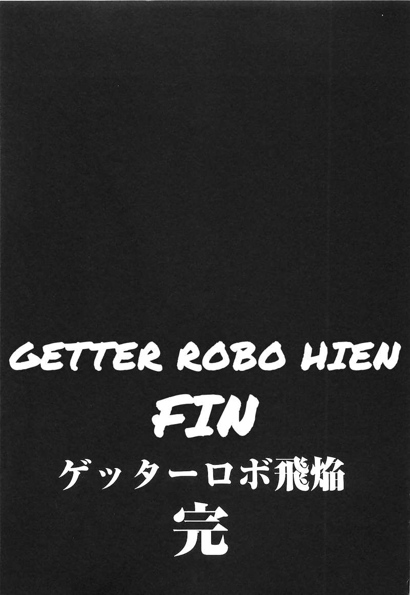 Getter Robo Hien The Earth Suicide 16 23