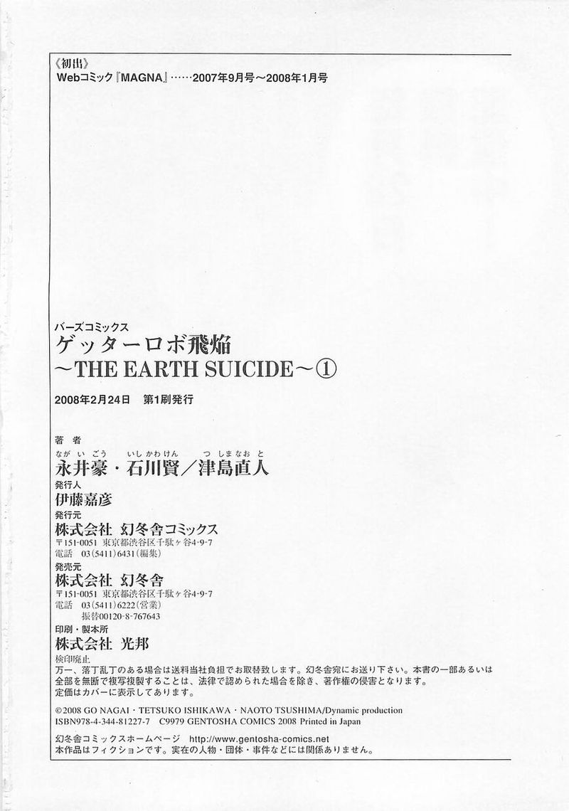 Getter Robo Hien The Earth Suicide 5 35