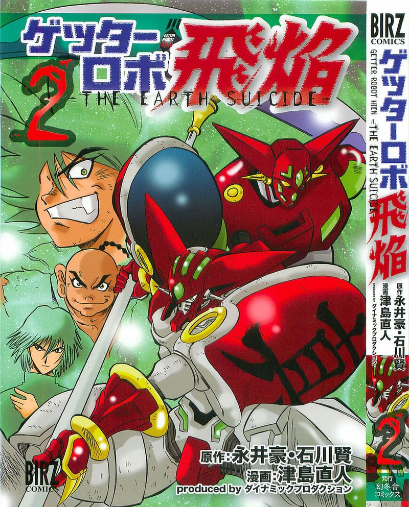 Getter Robo Hien The Earth Suicide 6 1