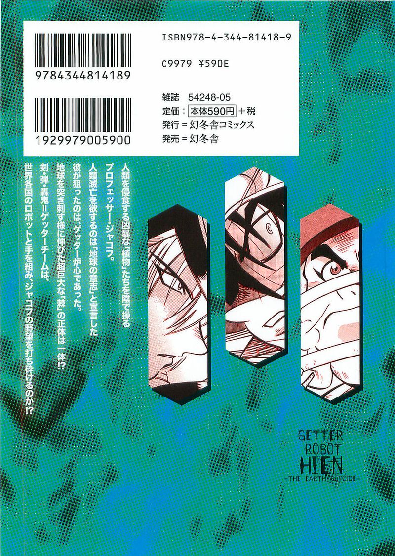 Getter Robo Hien The Earth Suicide 6 2