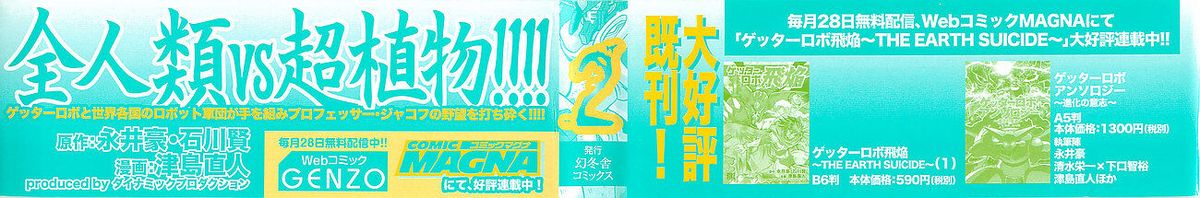 Getter Robo Hien The Earth Suicide 6 5