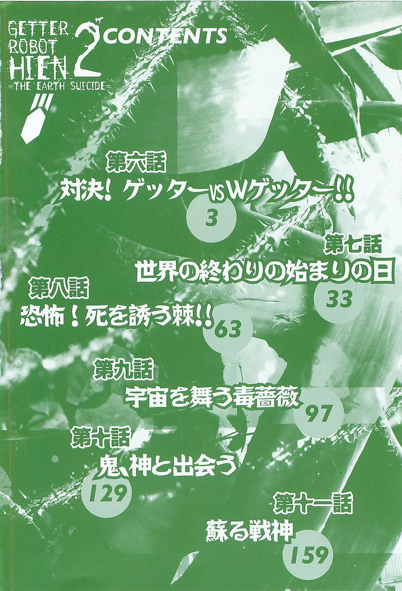 Getter Robo Hien The Earth Suicide 6 7