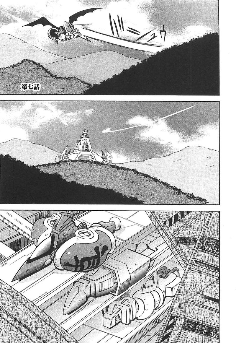 Getter Robo Hien The Earth Suicide 7 1