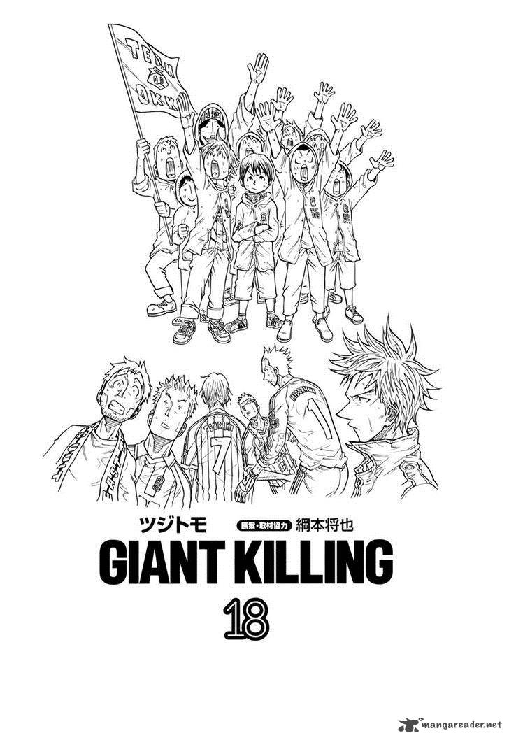 Giant Killing 168 1