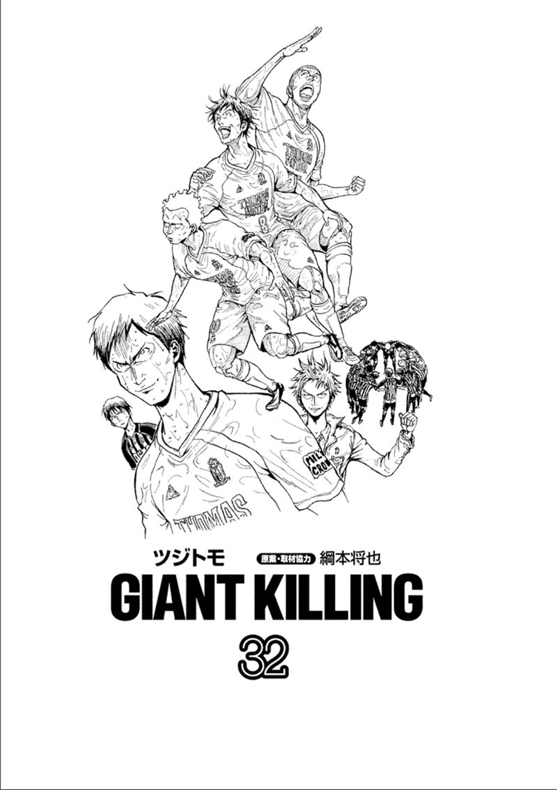 Giant Killing 308 2